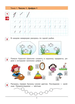 "От цифры к цифре". Рабочая тетрадь для детей 6-7 лет 21