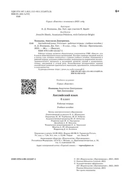 Английский язык. Рабочая тетрадь. 6 класс 1