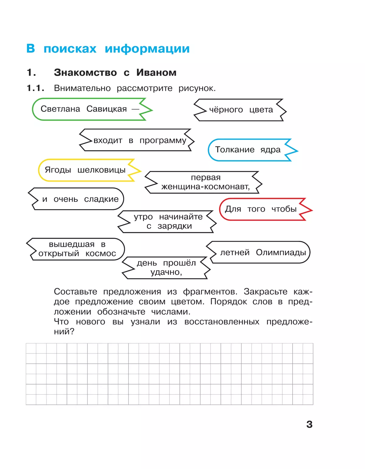 Информатика. 2 класс: рабочая тетрадь: в 2 ч. Часть 1 6