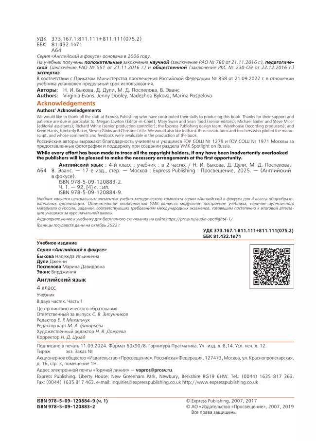 Английский язык. 4 класс. Учебник. В 2 ч. Часть 1 28 Английский язык. 4 класс. Учебник. В 2 ч. Часть 1 28