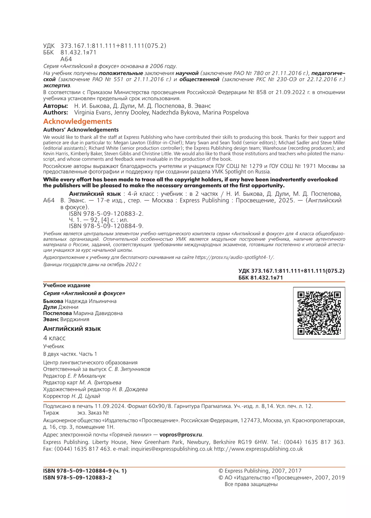Английский язык. 4 класс. Учебник. В 2 ч. Часть 1 28
