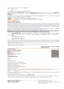 Английский язык. 4 класс. Учебник. В 2 ч. Часть 1 28