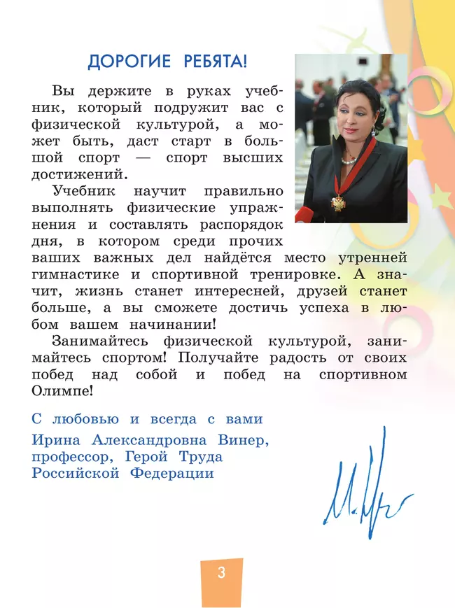 Физическая культура. 1-4 классы. В 2 частях. Часть 1. Учебник 13