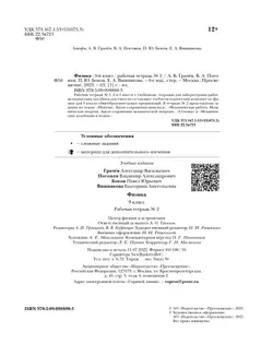 Грачев, Погожев. Физика. 9 класс. Рабочая тетрадь. В 3 ч. Часть 2 34