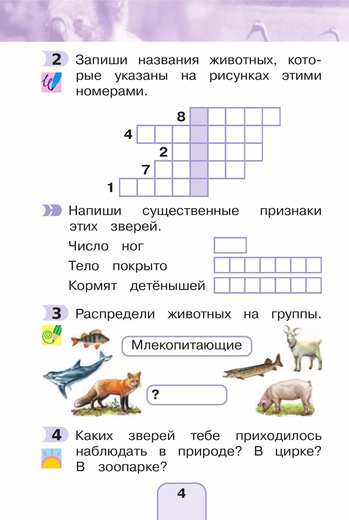 Окружающий мир. Рабочая тетрадь. 1 класс. В 2 частях. Часть 2 11