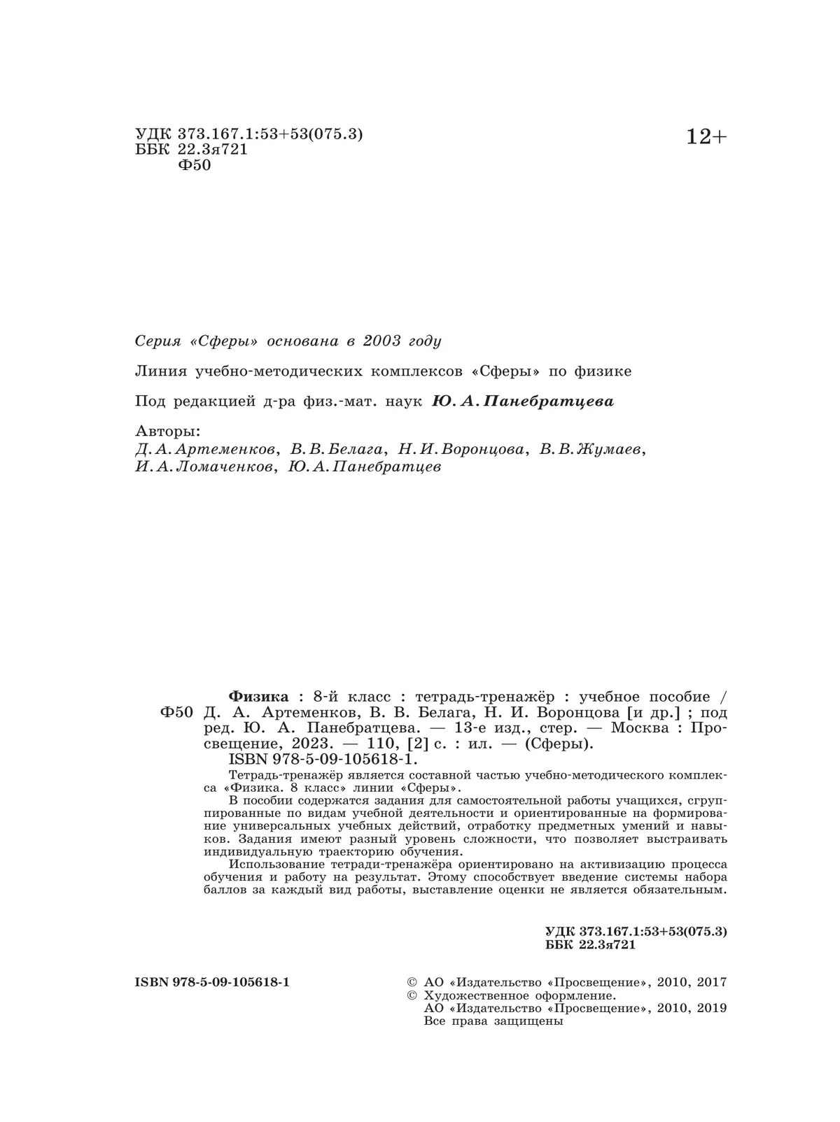 Физика.Тетрадь-тренажёр. 8 класс 15