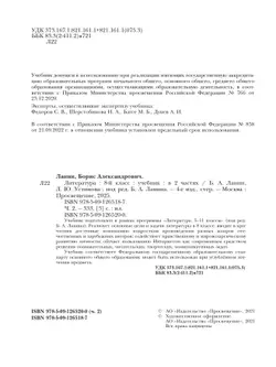 Литература. 8 класс. Учебник. В 2 ч. 2 часть 22