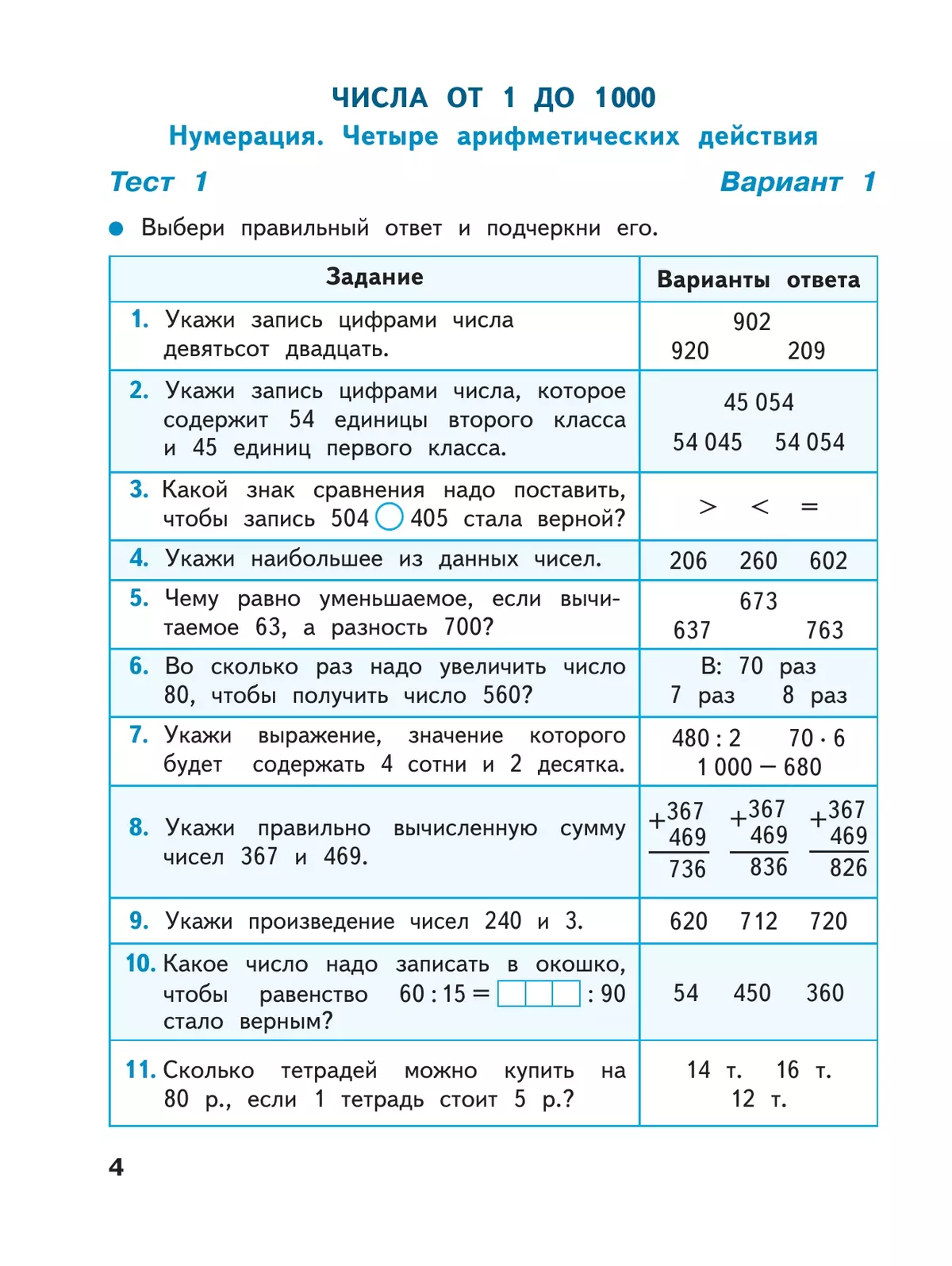 Математика. Тесты. 4 класс 37