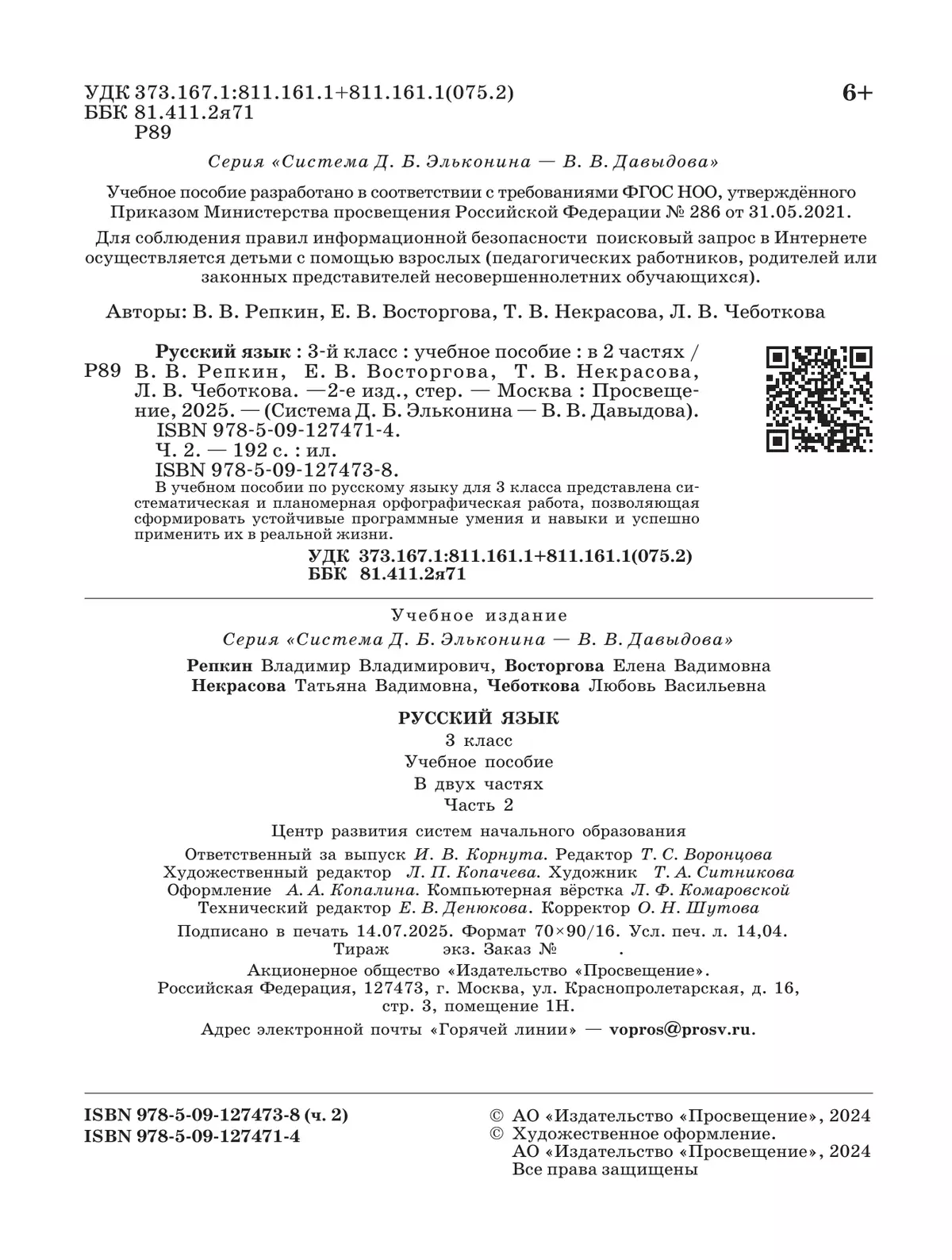 Русский язык. 3 класс. Учебное пособие. В 2 ч. Часть 2. 22