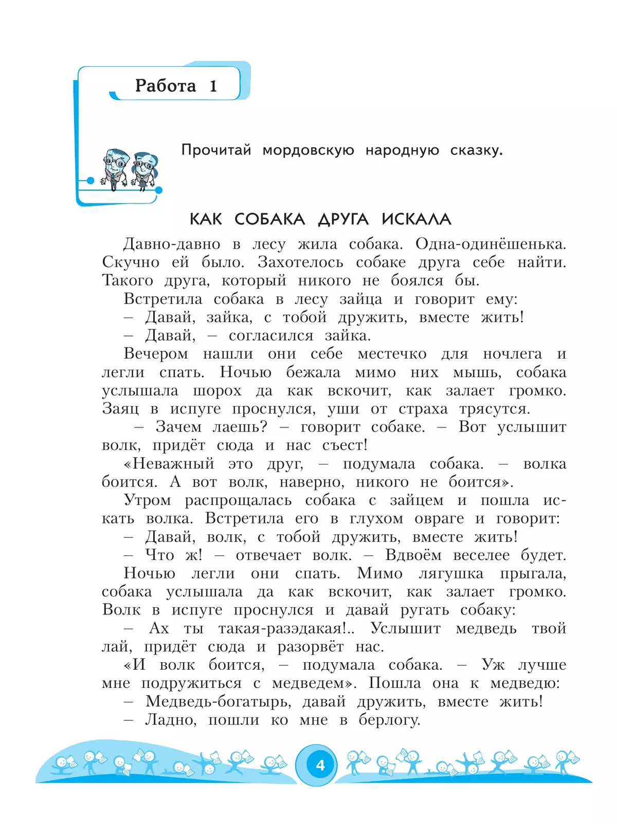 Литературное чтение. Рабочая тетрадь. 3 класс. В 2 частях. Часть 2 11