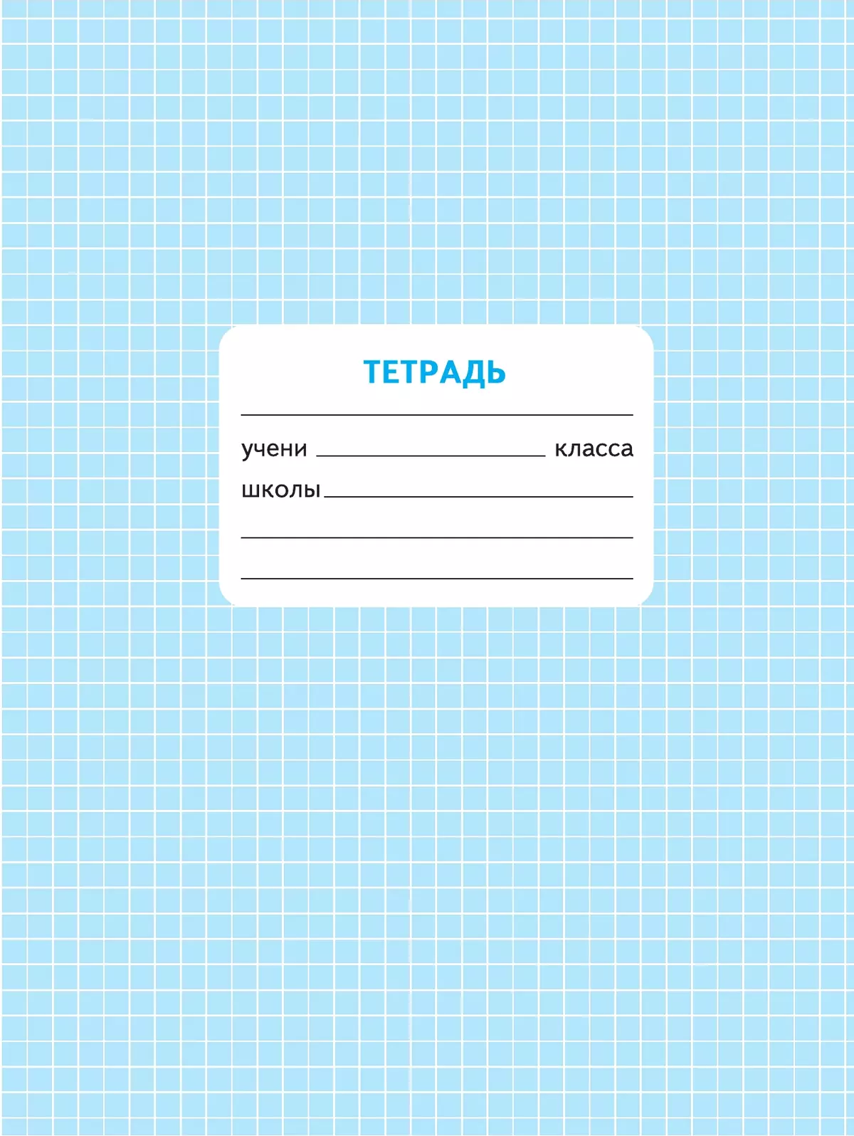 Математика. Проверочные работы. 4 класс 12