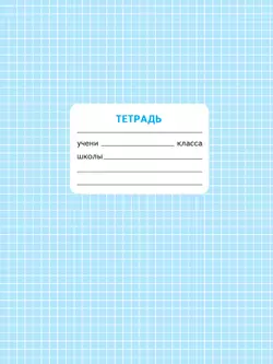 Математика. Проверочные работы. 4 класс 12