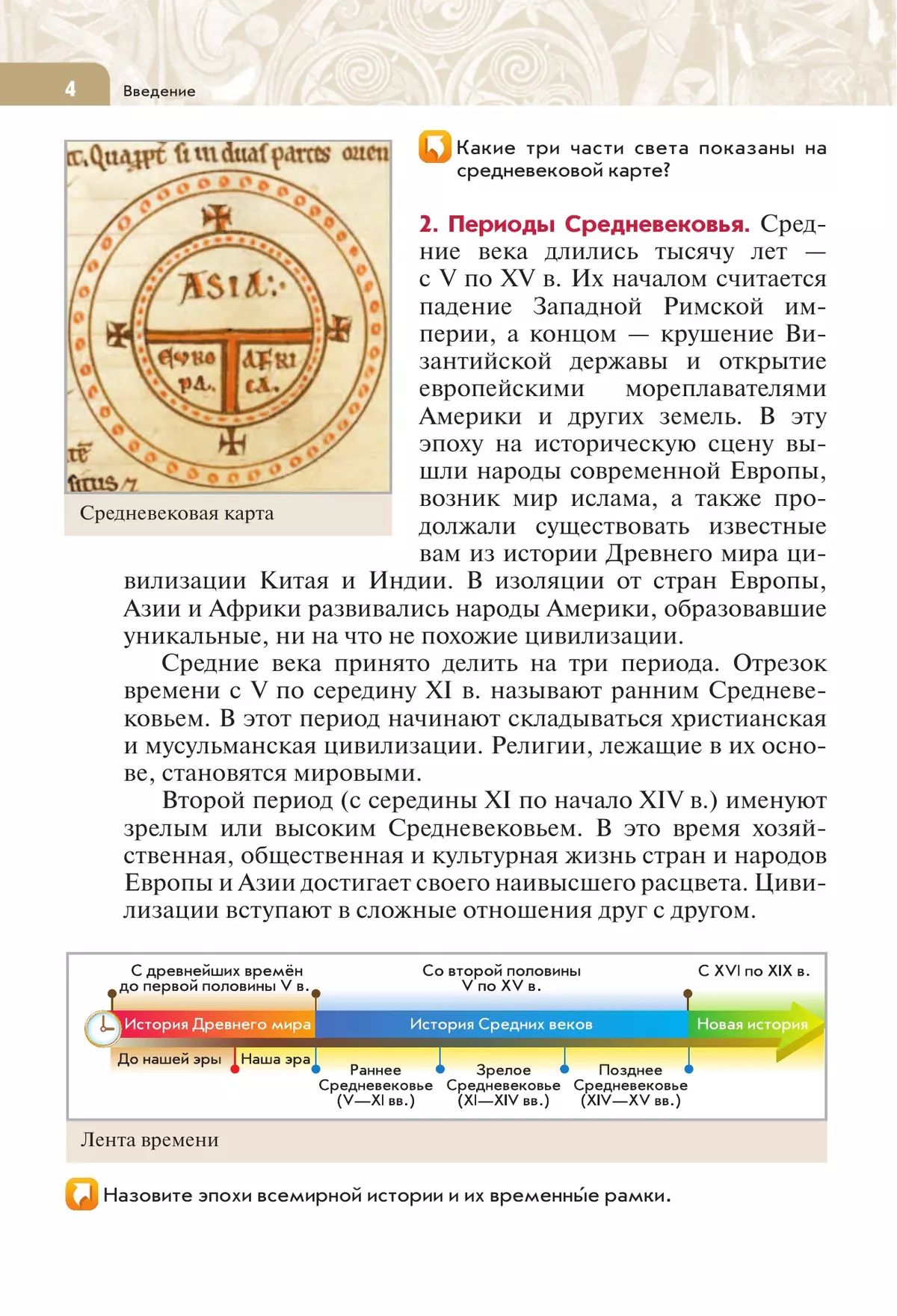 История. Всеобщая история. История Средних веков. 6 класс. Учебник 12