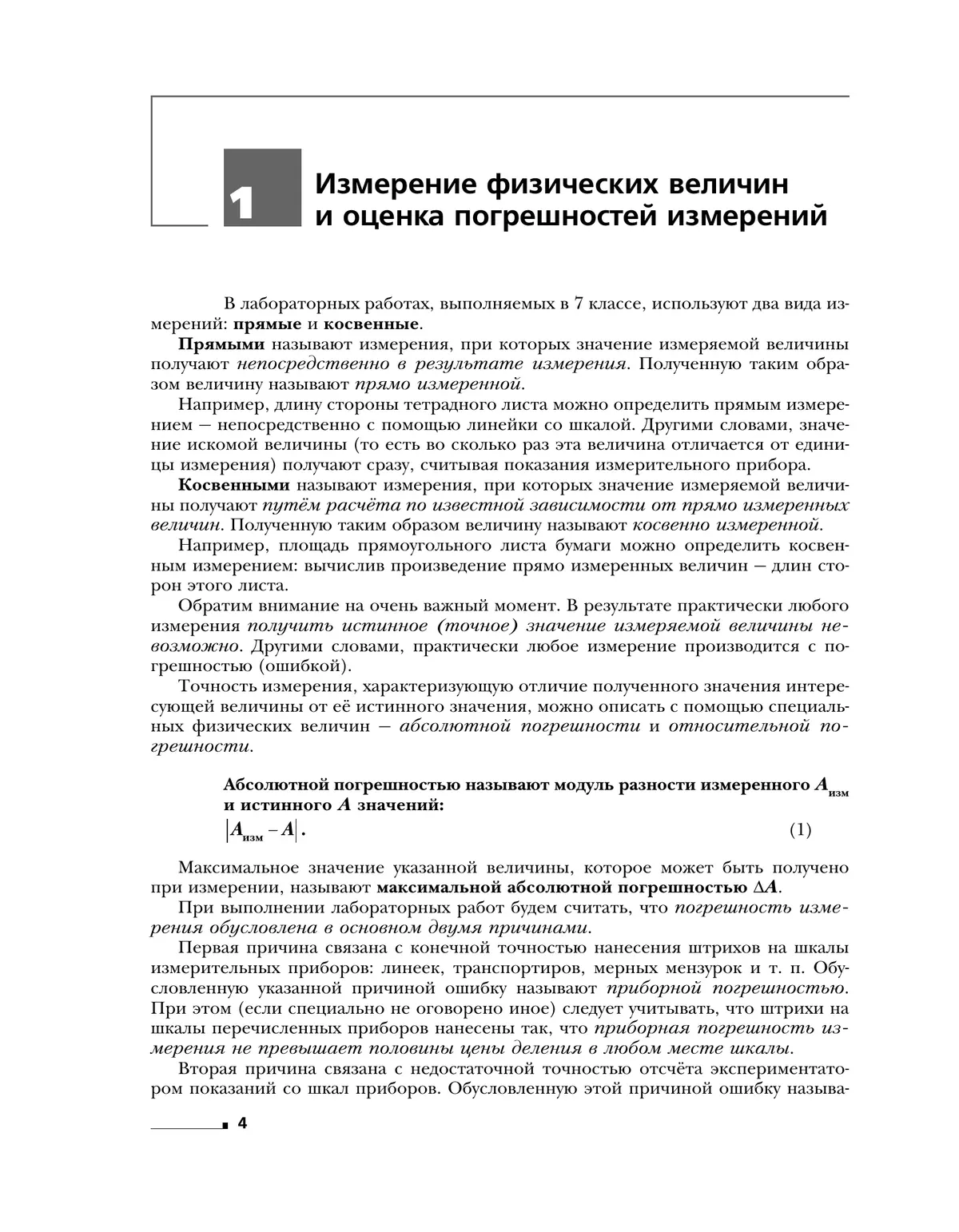 Физика. 7 класс. Тетрадь для лабораторных работ 37