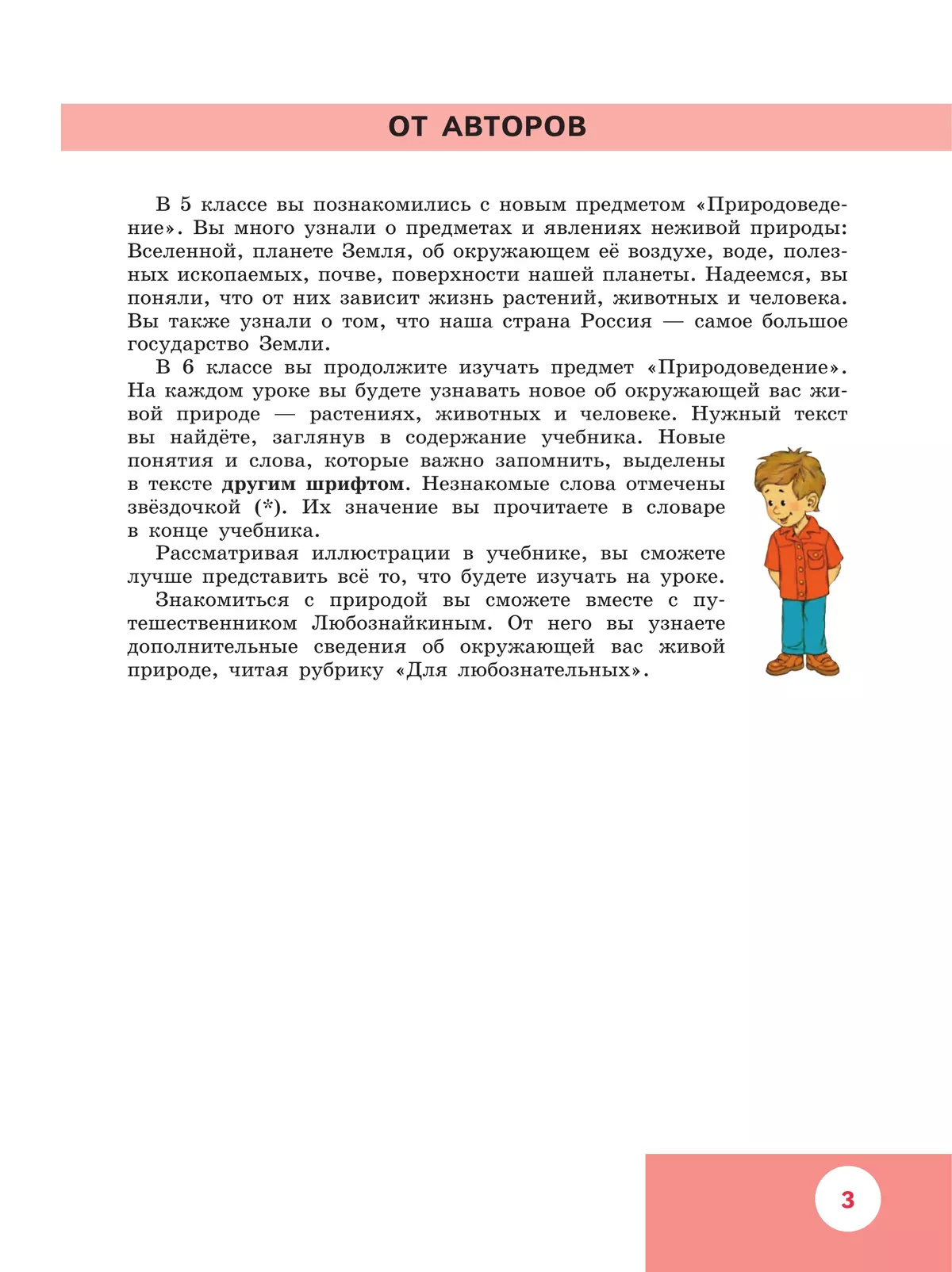 Природоведение. 6 класс. Учебник (для обучающихся с интеллектуальными нарушениями) 5