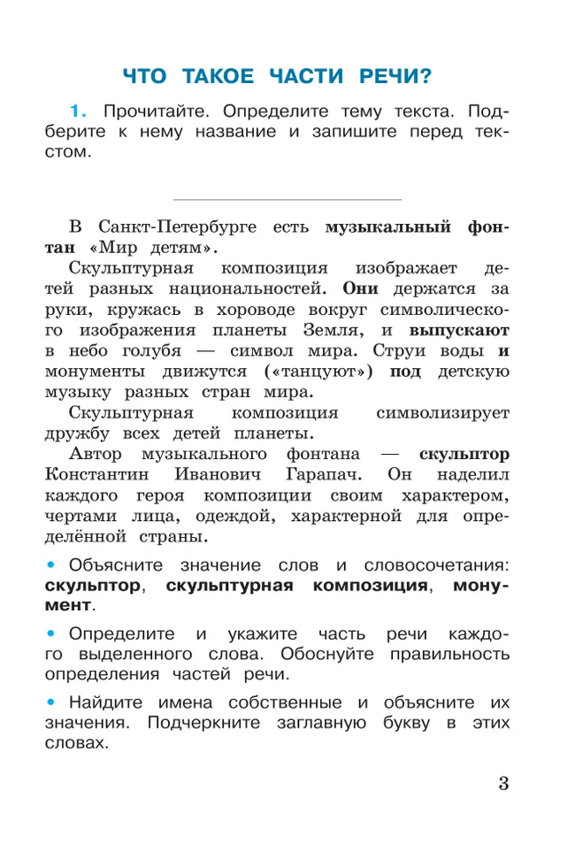 Русский язык. Рабочая тетрадь. 3 класс. В 2-х ч. Ч. 2 16
