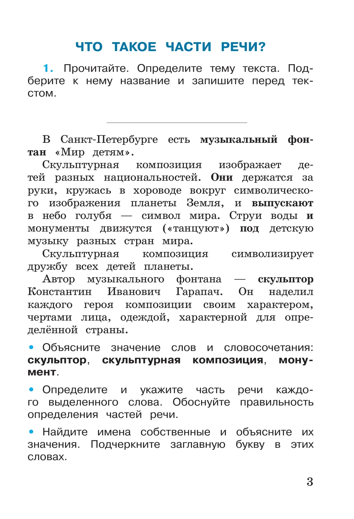 Русский язык. Рабочая тетрадь. 3 класс. В 2-х ч. Ч. 2 16