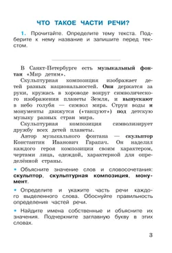 Русский язык. Рабочая тетрадь. 3 класс. В 2-х ч. Ч. 2 16