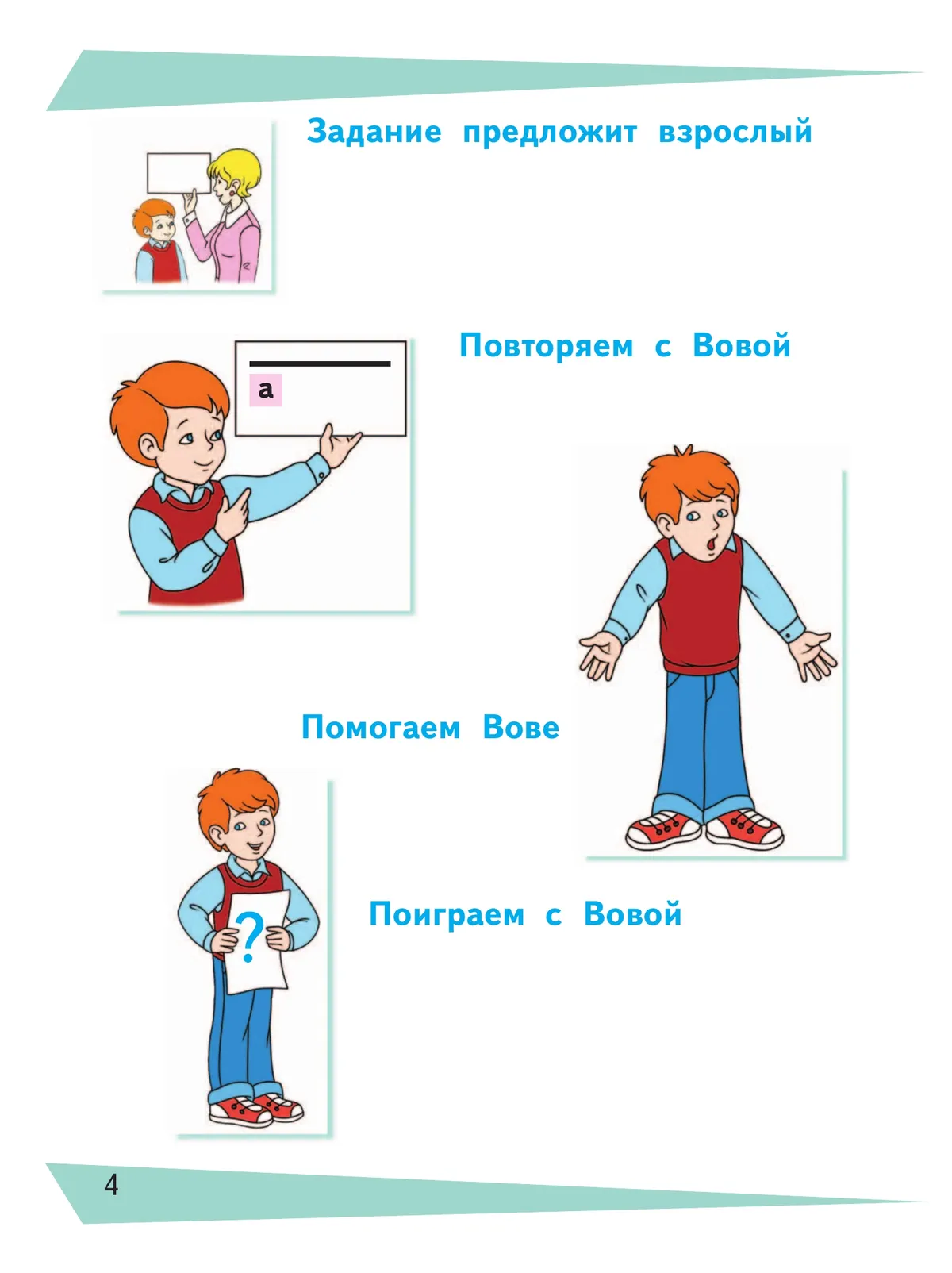 Букварь. 1 класс. Учебник. В 2 ч. Часть 1 (для обучающихся с интеллектуальными нарушениями) 13 Букварь. 1 класс. Учебник. В 2 ч. Часть 1 (для обучающихся с интеллектуальными нарушениями) 13