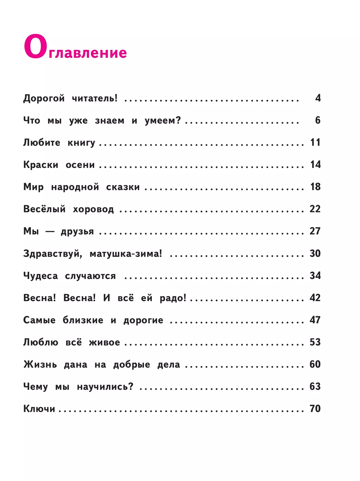 Литературное чтение. Тетрадь учебных достижений. 2 класс 17
