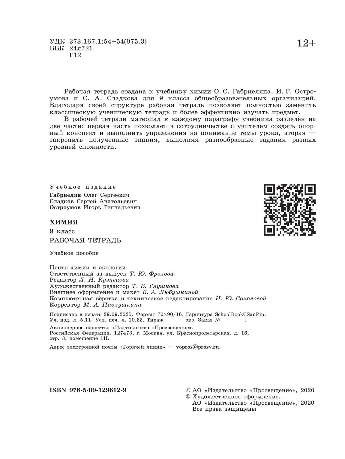 Химия. Рабочая тетрадь. 9 класс 11