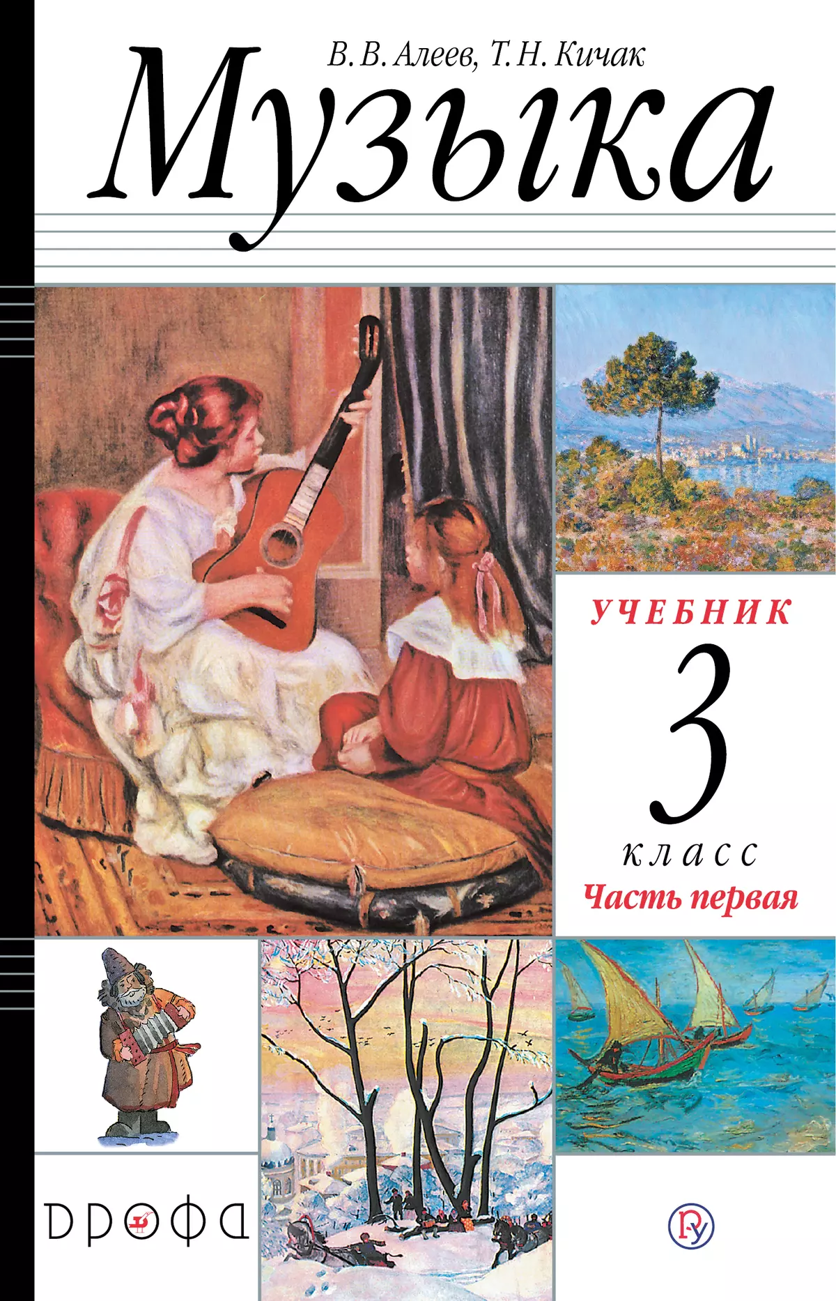 Музыка. 3 класс. Электронная форма учебника. В 2 ч. Часть 1. 1