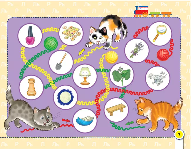 Посвистим и пожужжим, порычим и позвеним! Р, Рь, Л, Ль 17