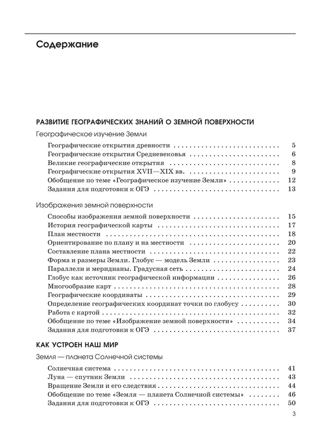 География. Рабочая тетрадь с тестовыми заданиями ЕГЭ. 5 класс 36 География. Рабочая тетрадь с тестовыми заданиями ЕГЭ. 5 класс 36