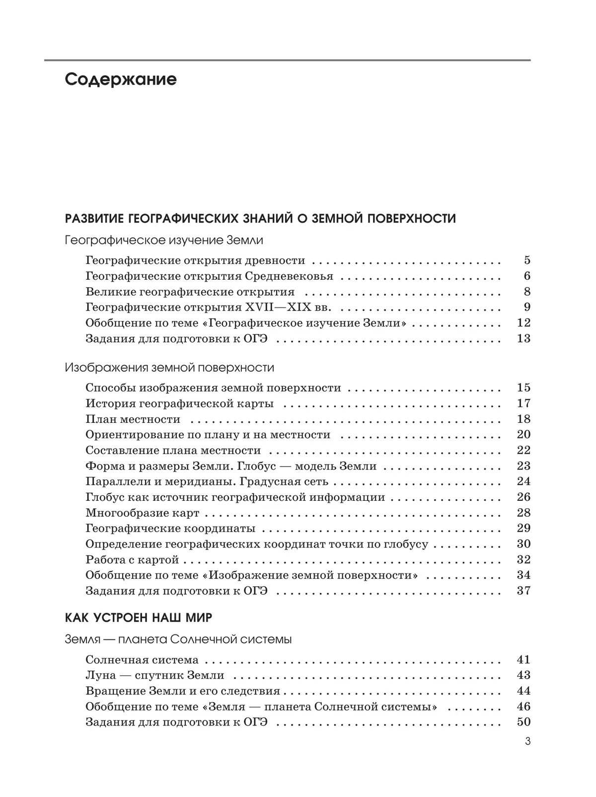 География. Рабочая тетрадь с тестовыми заданиями ЕГЭ. 5 класс 36