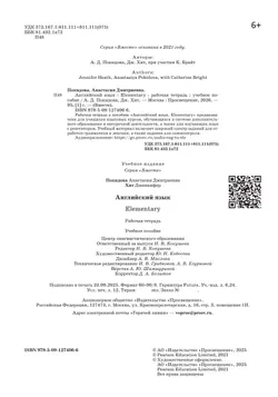 Английский язык. Elementary. Рабочая тетрадь 16