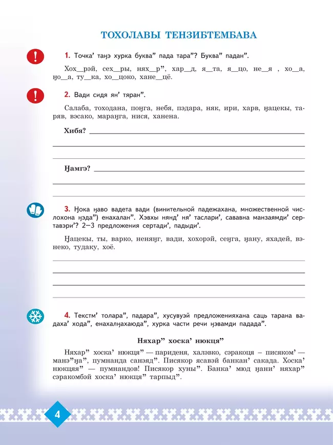Рабочая тетрадь к учебному пособию "Ненецкий язык. 7 класс"  13