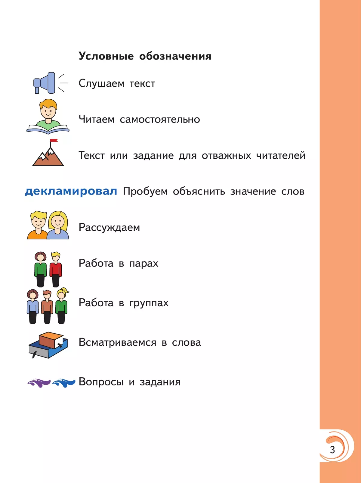 Литературное чтение на родном русском языке. 1 класс. Учебное пособие. В 2 ч. Часть 1 (для слабовидящих обучающихся) 36