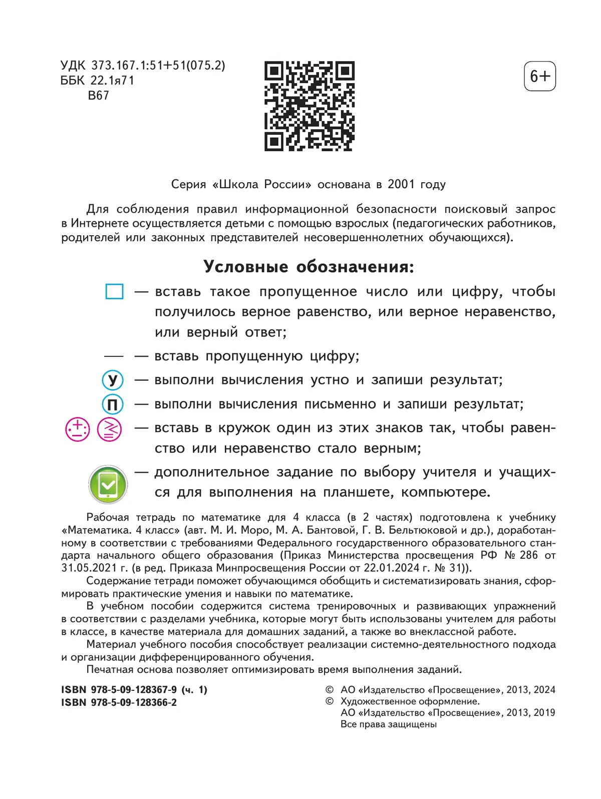 Математика. Рабочая тетрадь. 4 класс. В 2 частях. Часть 1 10