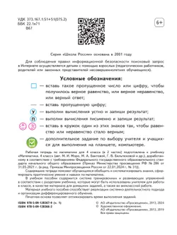 Математика. Рабочая тетрадь. 4 класс. В 2 частях. Часть 1 11