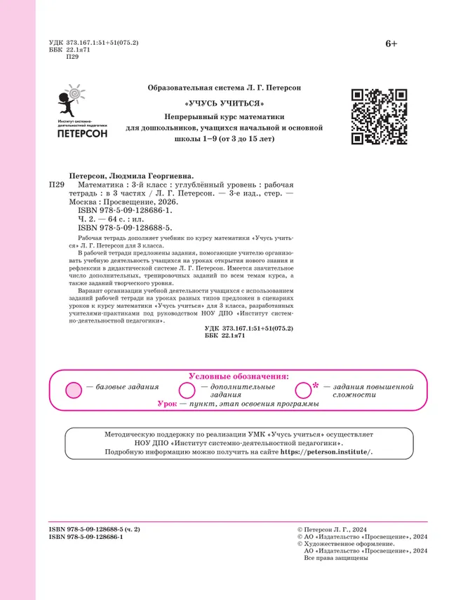 Математика. 3 класс. Рабочая тетрадь к учебнику углублённого уровня. В 3 частях. Часть 2 10 Математика. 3 класс. Рабочая тетрадь к учебнику углублённого уровня. В 3 частях. Часть 2 10