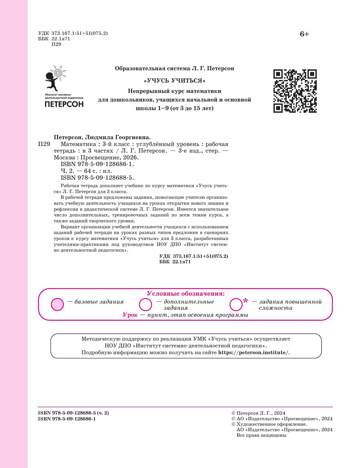 Математика. 3 класс. Рабочая тетрадь к учебнику углублённого уровня. В 3 частях. Часть 2 10 Математика. 3 класс. Рабочая тетрадь к учебнику углублённого уровня. В 3 частях. Часть 2 10