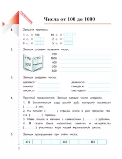 Математика. 3 класс. Рабочая тетрадь. В 2 частях. Часть 1 11