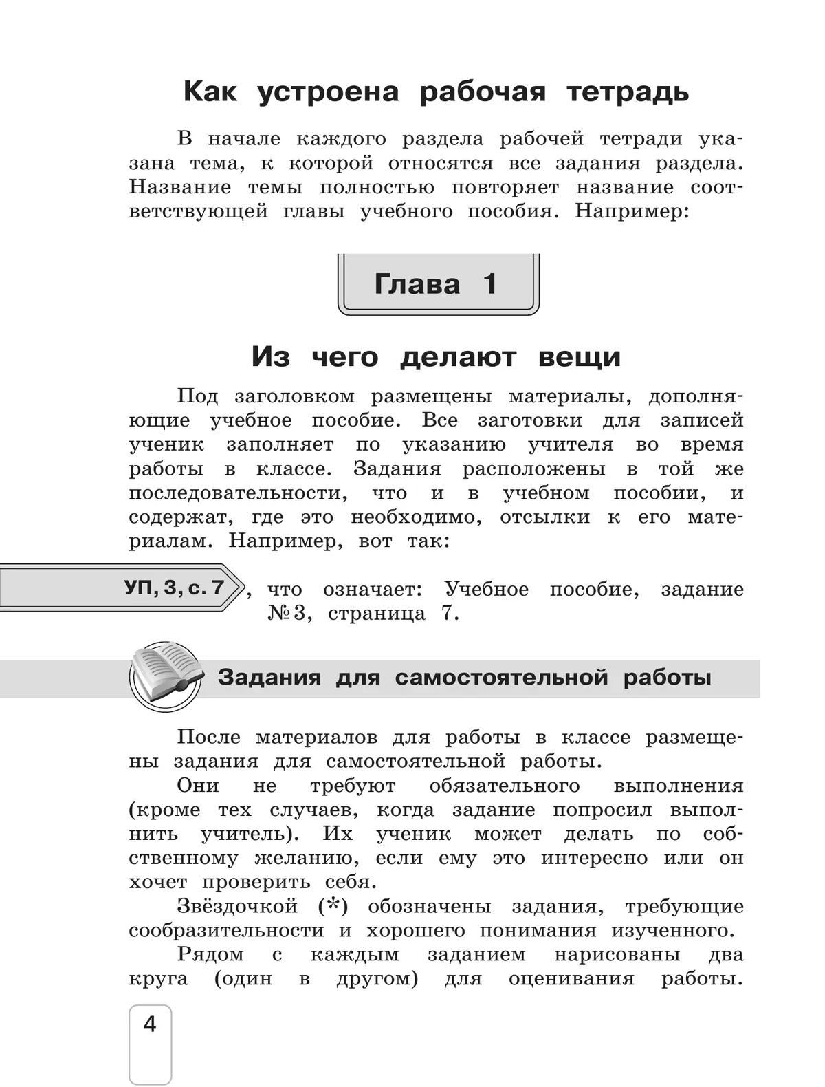 Окружающий мир. 4 класс. Рабочая тетрадь. В 2 частях. Ч. 2 18