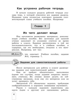 Окружающий мир. 4 класс. Рабочая тетрадь. В 2 частях. Ч. 2 18