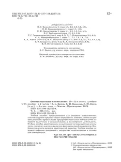 Основы педагогики и психологии. 10-11 классы. В 2-х ч. Часть 1. Учебное пособие 3