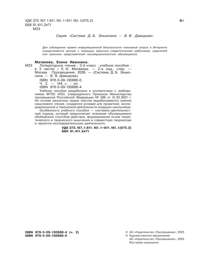 Литературное чтение. 3 класс. Учебное пособие. В 3 ч. Часть 2. 3