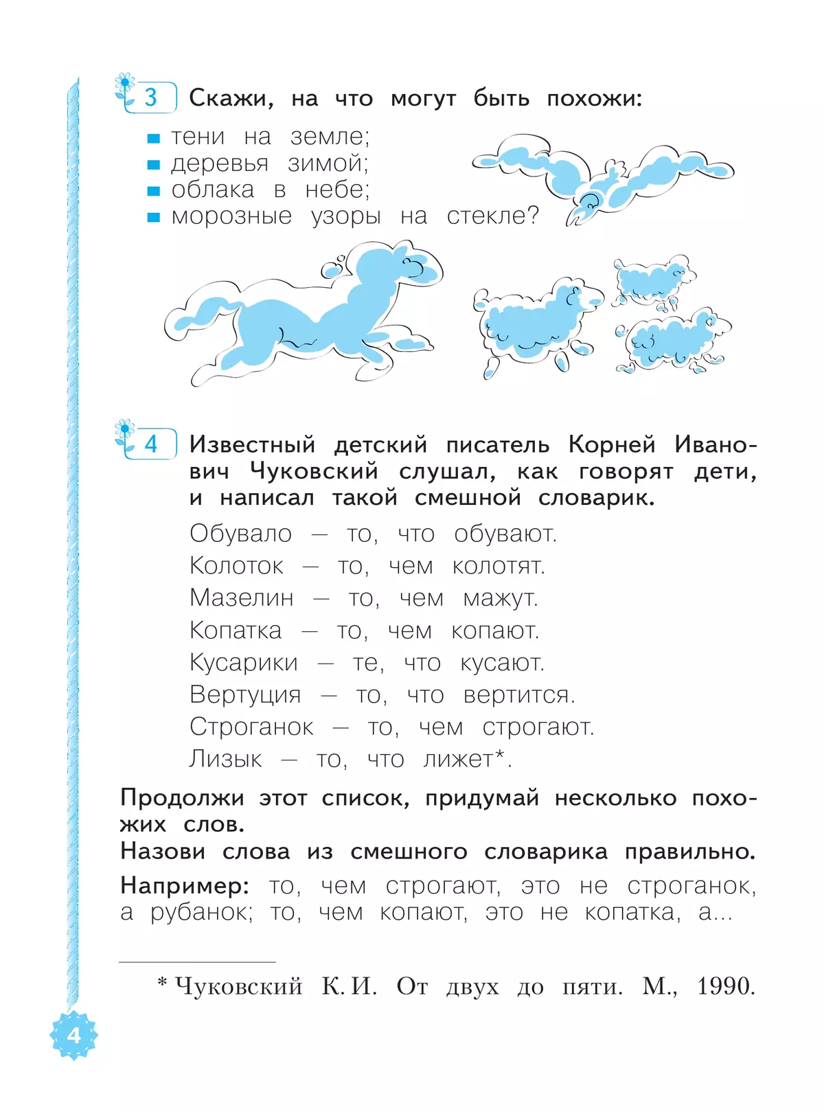 Развиваем познавательные способности. Рабочая тетрадь.1-2 классы 10
