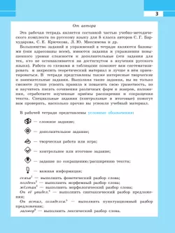 Русский язык. Рабочая тетрадь. 8 класс 9