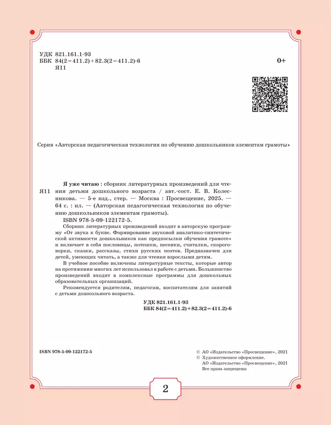 Я уже читаю 4 Я уже читаю 4