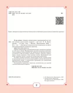 Я уже читаю 4