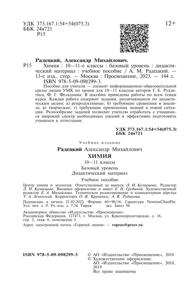 Химия. Дидактический материал. 10-11 классы 11