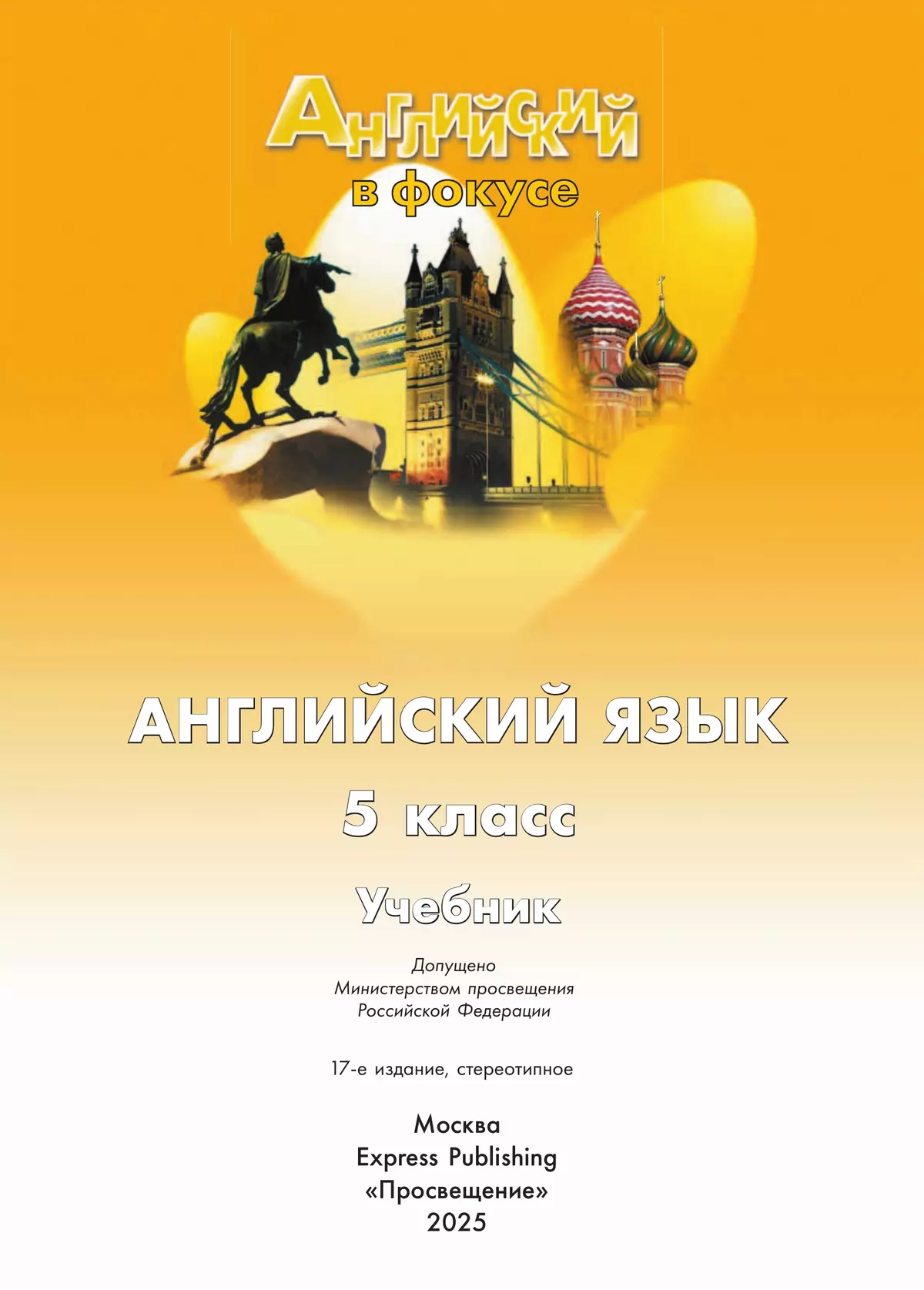 Английский язык. 5 класс. Учебник 20