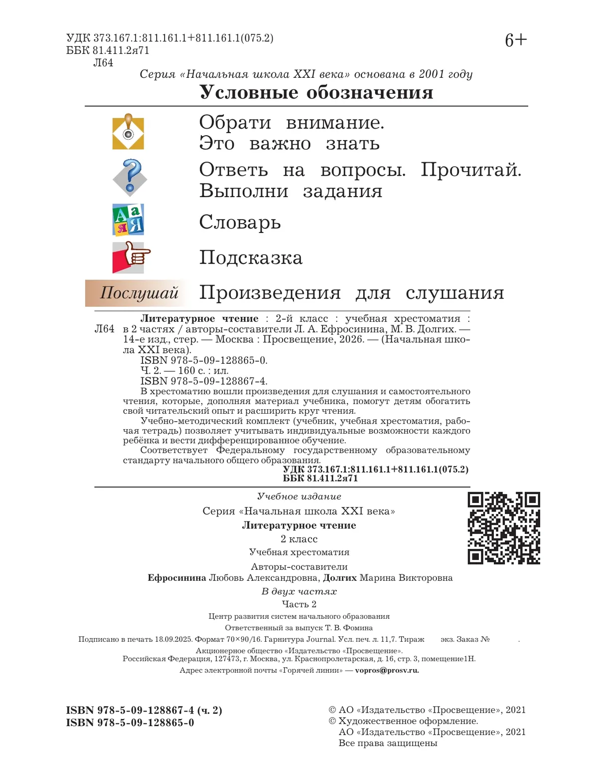 Литературное чтение. 2 класс. Хрестоматия. В 2 частях. Часть 2 29