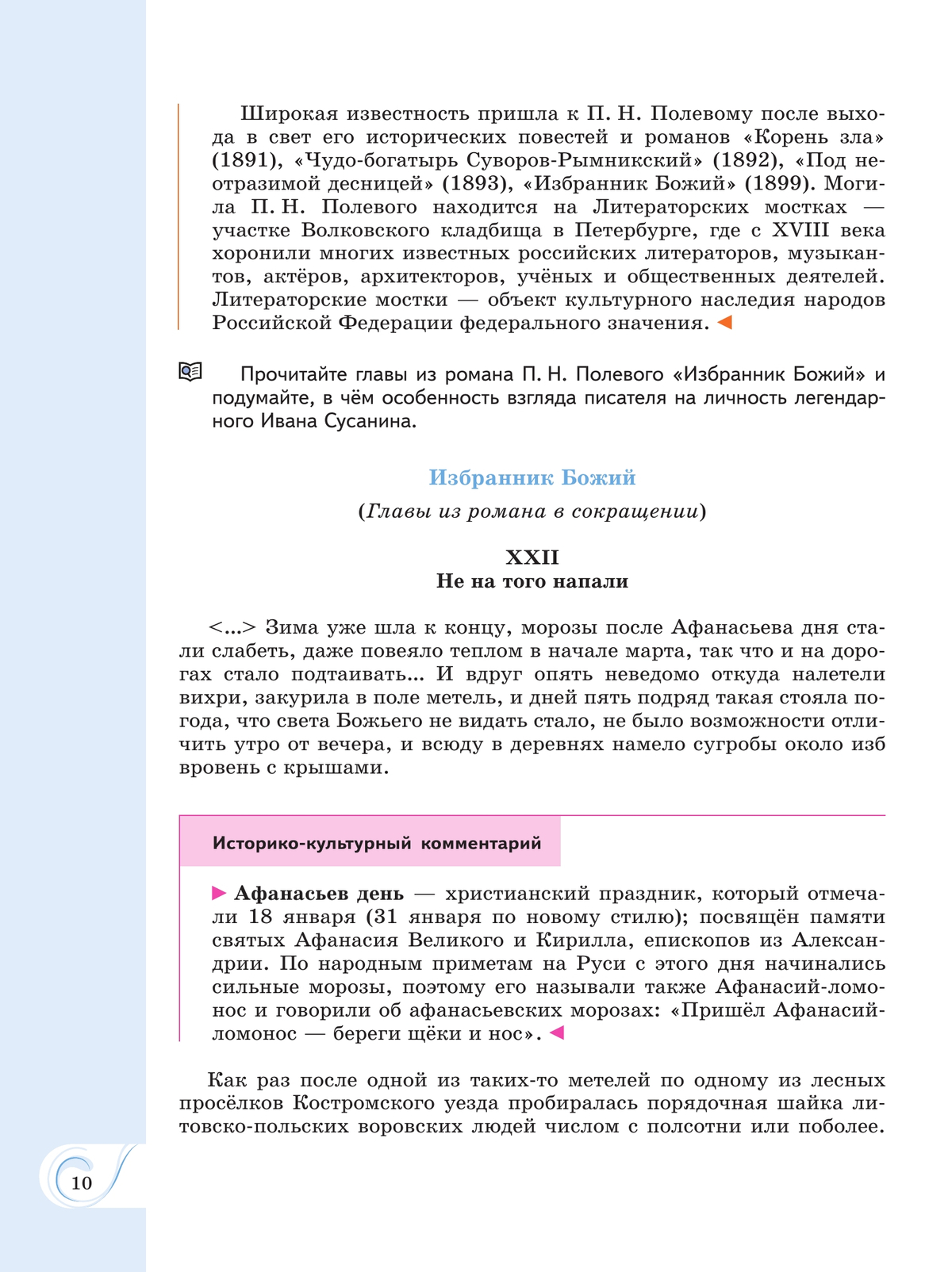 Родная русская литература. 8 класс. Учебник 10