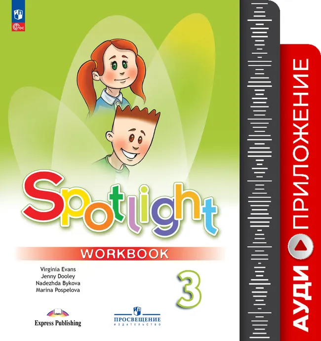 Английский в фокусе. Аудиоприложение к рабочей тетради. 3 класс 1